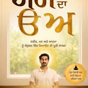 Yoga da Ura Era Ebook | The Punjabi Yogi | Yoga Book by Mandeep Singh the Punjabi yogi